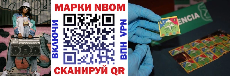 Марки N-bome 1500мкг  где купить наркоту  Канск 